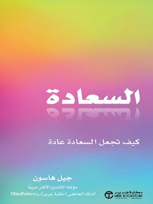 cover image of السعادة